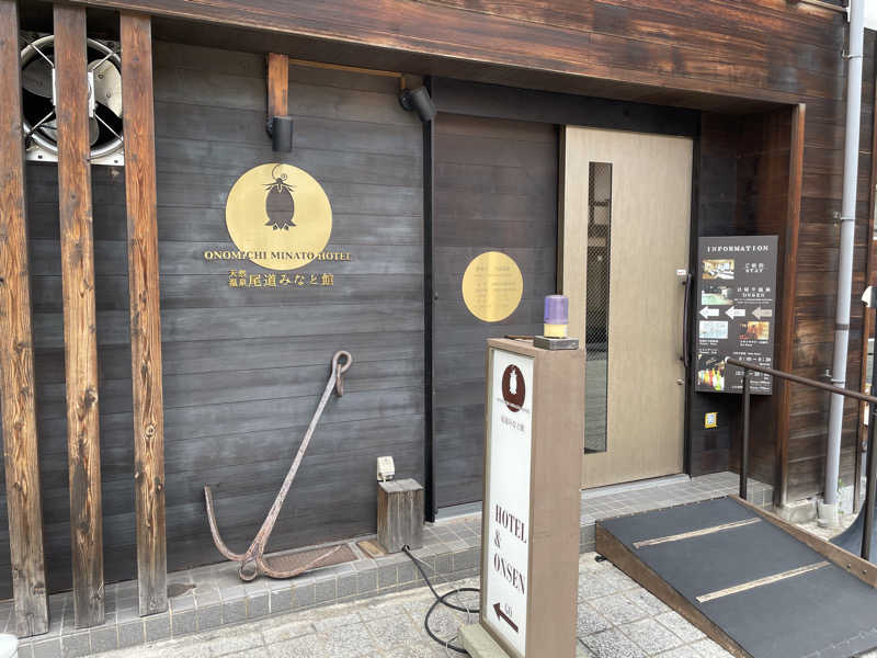 R.okudoさんの天然温泉 尾道みなと館のサ活写真