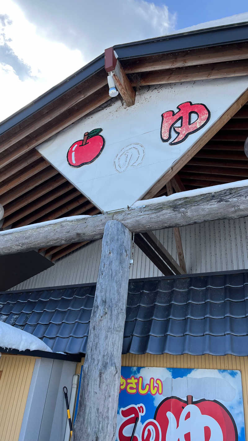 大吉さんのりんごのゆ 吹上店のサ活写真