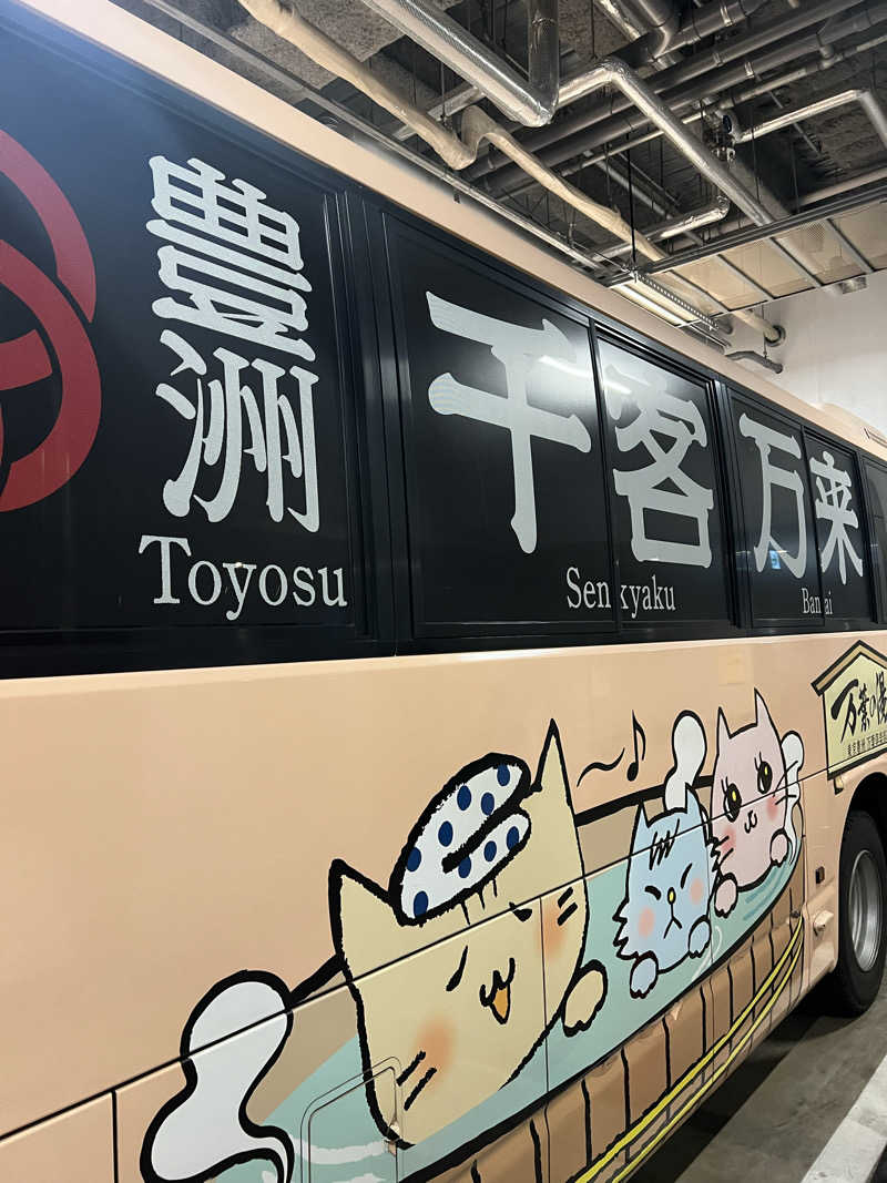 まつさんの東京豊洲 万葉倶楽部のサ活写真