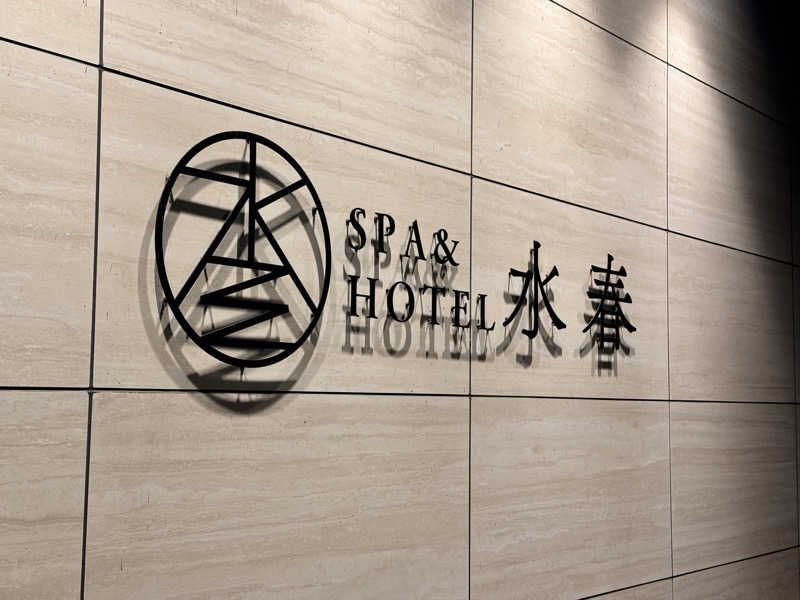 ほむらさんのSPA&HOTEL水春 松井山手のサ活写真