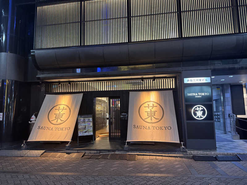 ほむらさんのサウナ東京 (Sauna Tokyo)のサ活写真