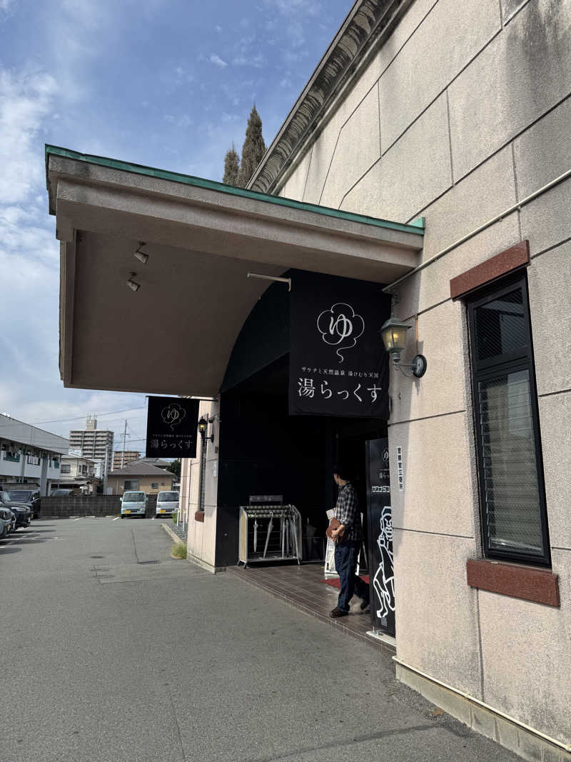 ほむらさんのサウナと天然温泉 湯らっくすのサ活写真