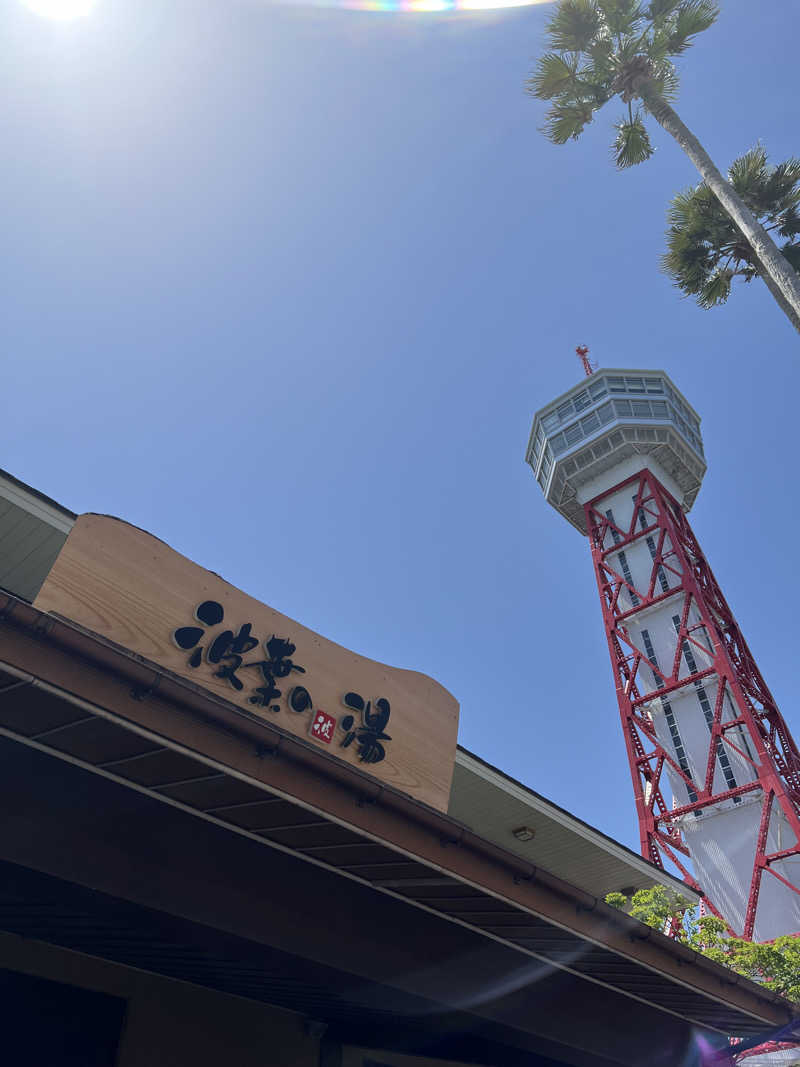 ゆらぎのシャワーさんのみなと温泉 波葉の湯のサ活写真