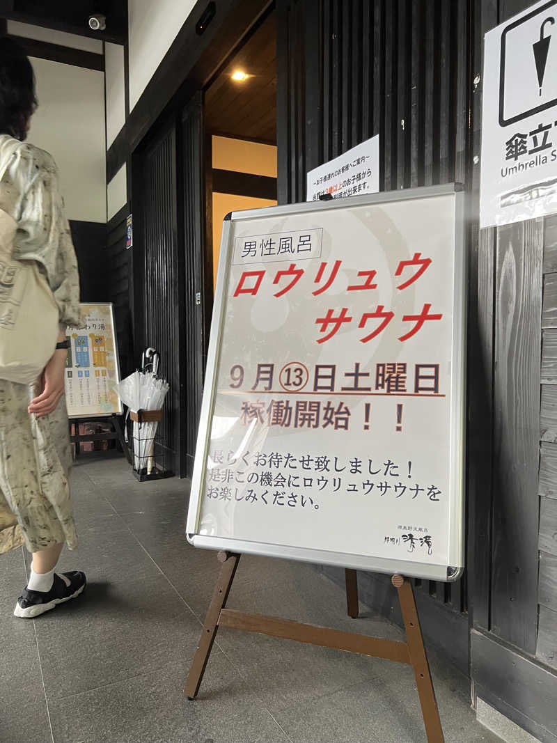 ゆらぎのシャワーさんの那珂川清滝のサ活写真