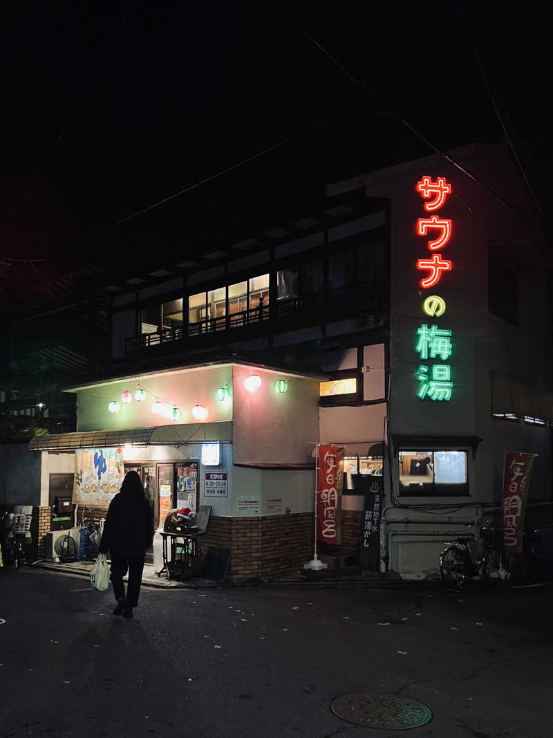 ゆらぎのシャワーさんのサウナの梅湯のサ活写真