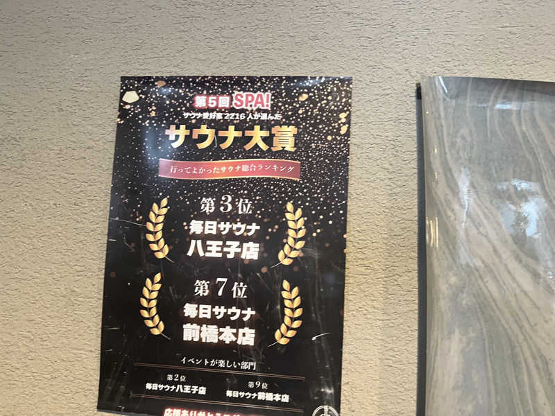 Shimizuさんの毎日サウナ 前橋本店のサ活写真
