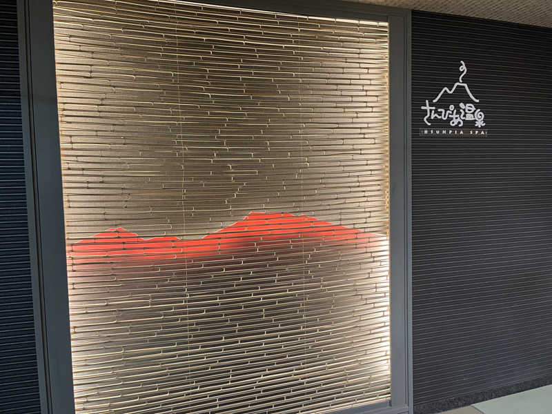 Shimizuさんののぞみサンピア佐久のサ活写真