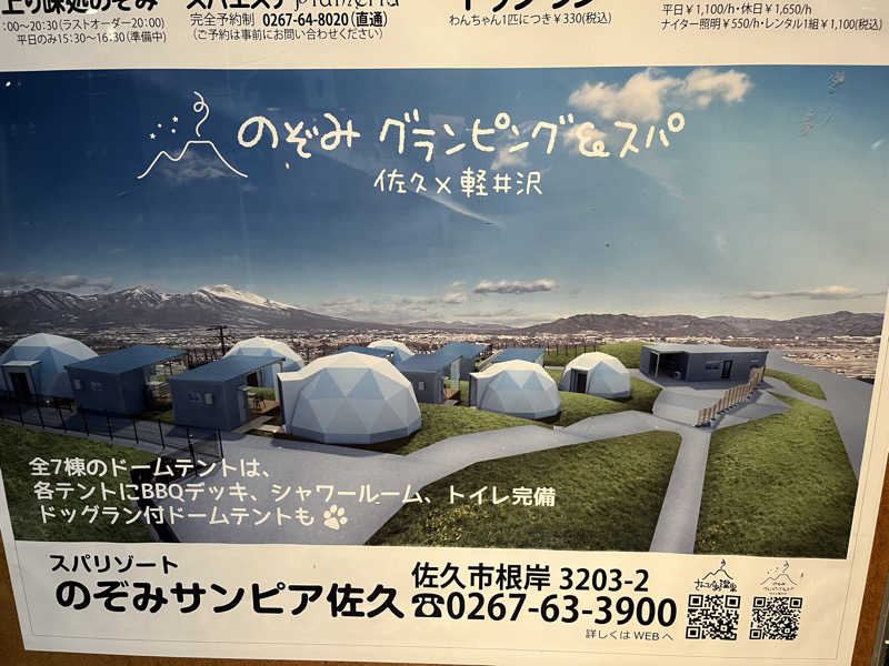 Shimizuさんののぞみサンピア佐久のサ活写真