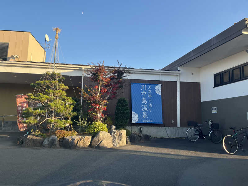 Shimizuさんの川中島温泉テルメDOMEのサ活写真