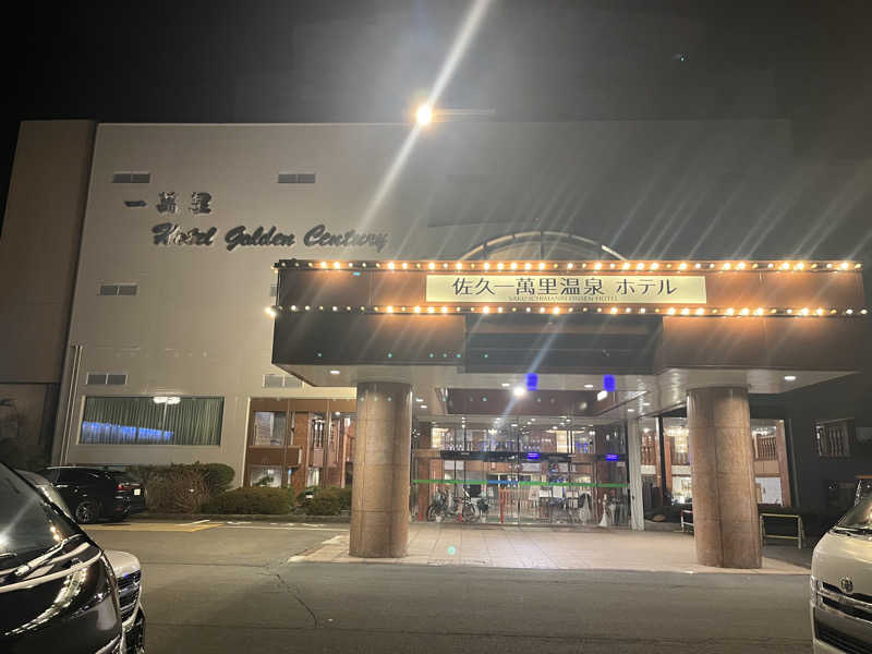 Shimizuさんの佐久一萬里温泉ホテルのサ活写真