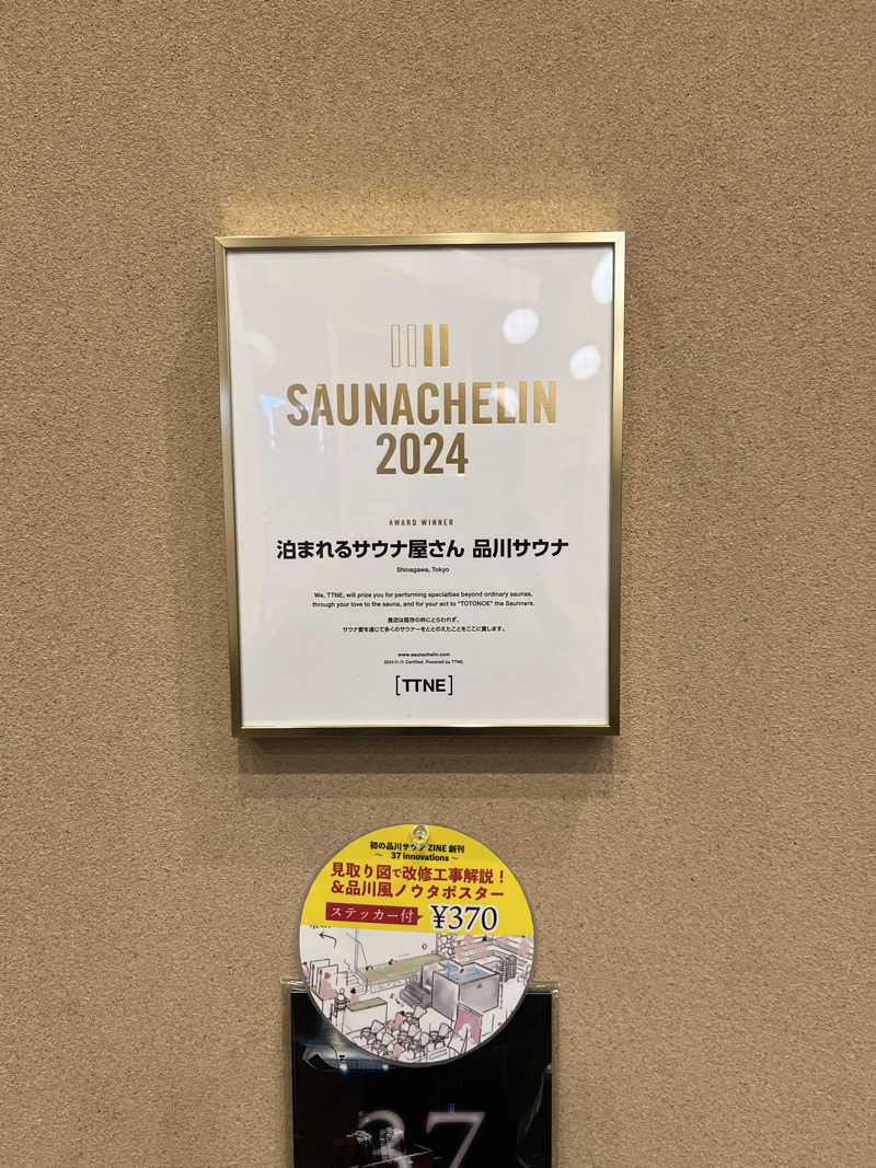 Shimizuさんの泊まれるサウナ屋さん 品川サウナのサ活写真