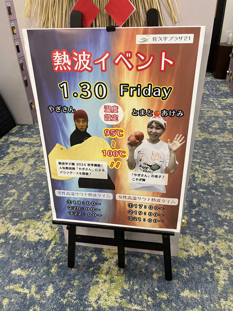 Shimizuさんの佐久平プラザ21のサ活写真