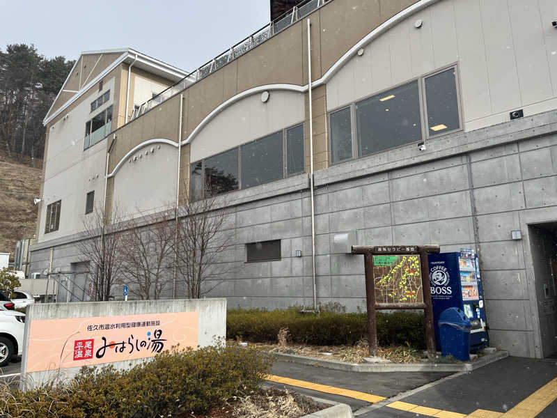 Shimizuさんの平尾温泉 みはらしの湯のサ活写真