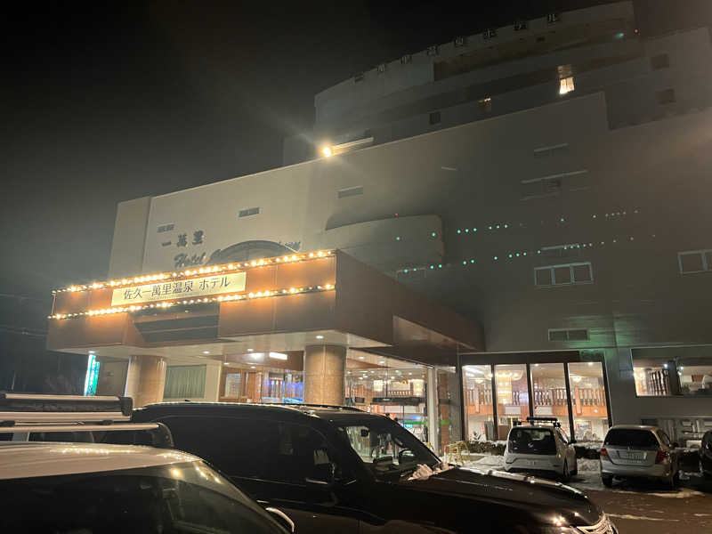 Shimizuさんの佐久一萬里温泉ホテルのサ活写真