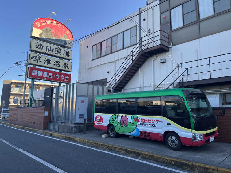 Shimizuさんの湯乃泉 草加健康センターのサ活写真