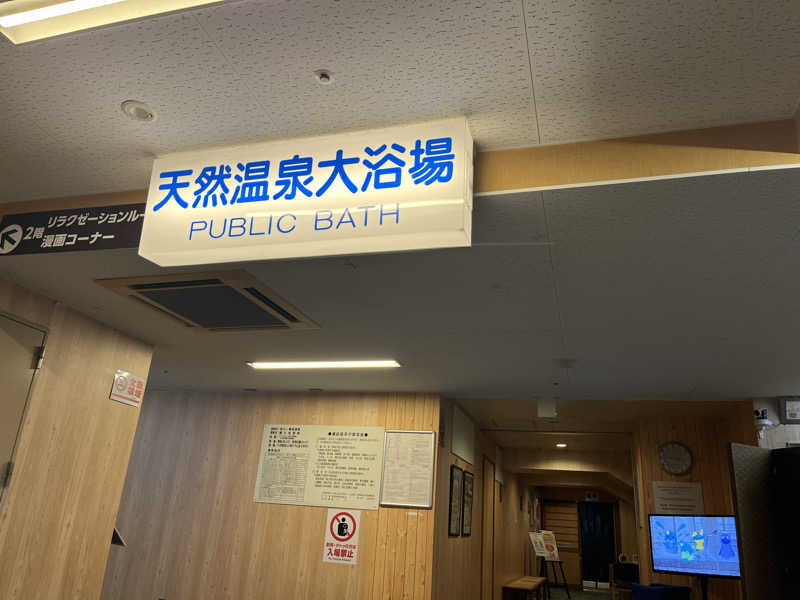 Shimizuさんの佐久一萬里温泉ホテルのサ活写真