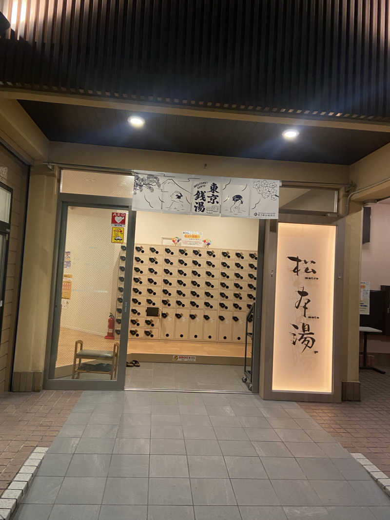 RODYRODEOさんの松本湯のサ活写真