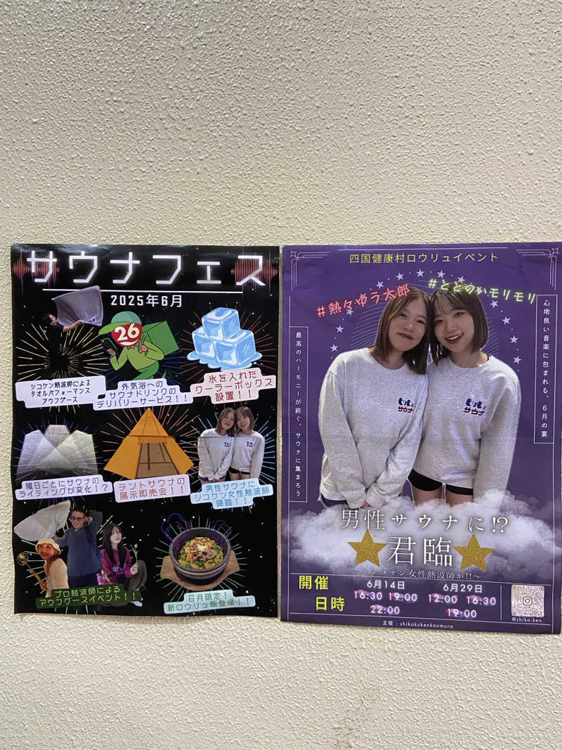 RODYRODEOさんの瀬戸大橋四国健康村のサ活写真