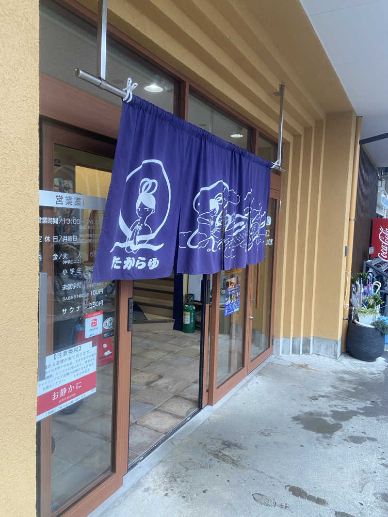 RODYRODEOさんの天然温泉 たからゆ -中野若宮温泉-のサ活写真