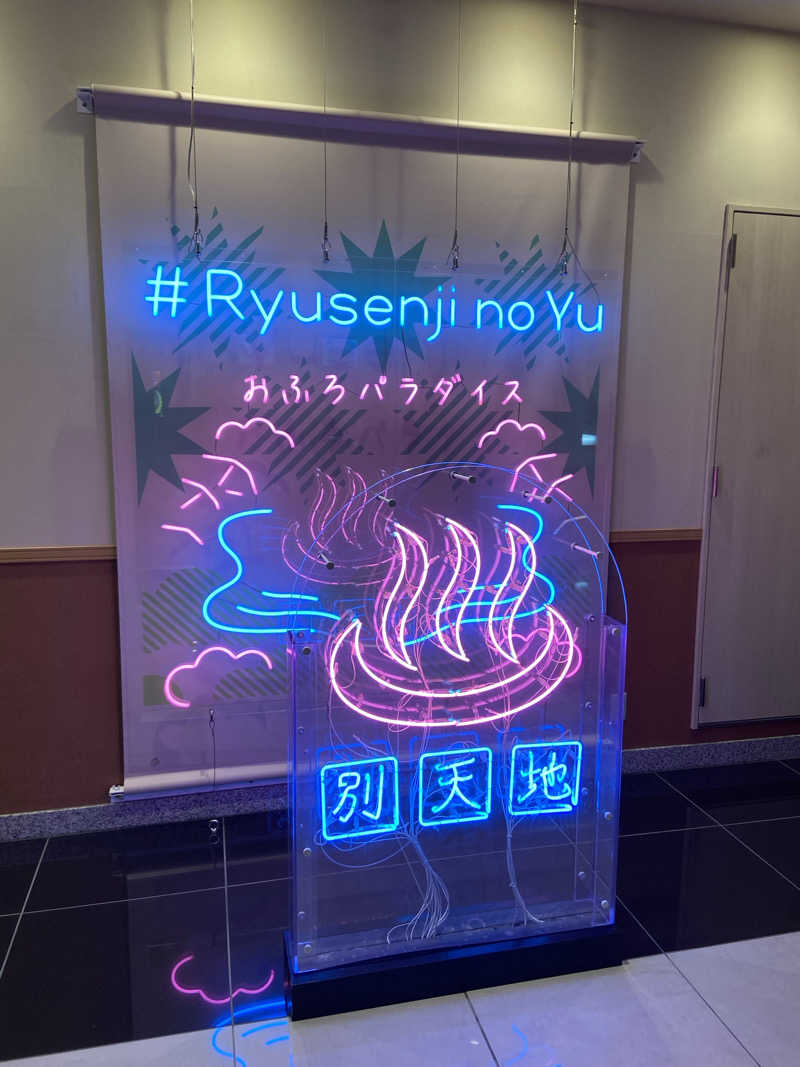 RODYRODEOさんのスパメッツァ おおたか 竜泉寺の湯のサ活写真