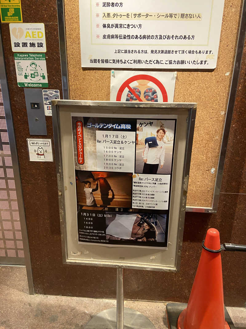 RODYRODEOさんのゴールデンタイム高松のサ活写真