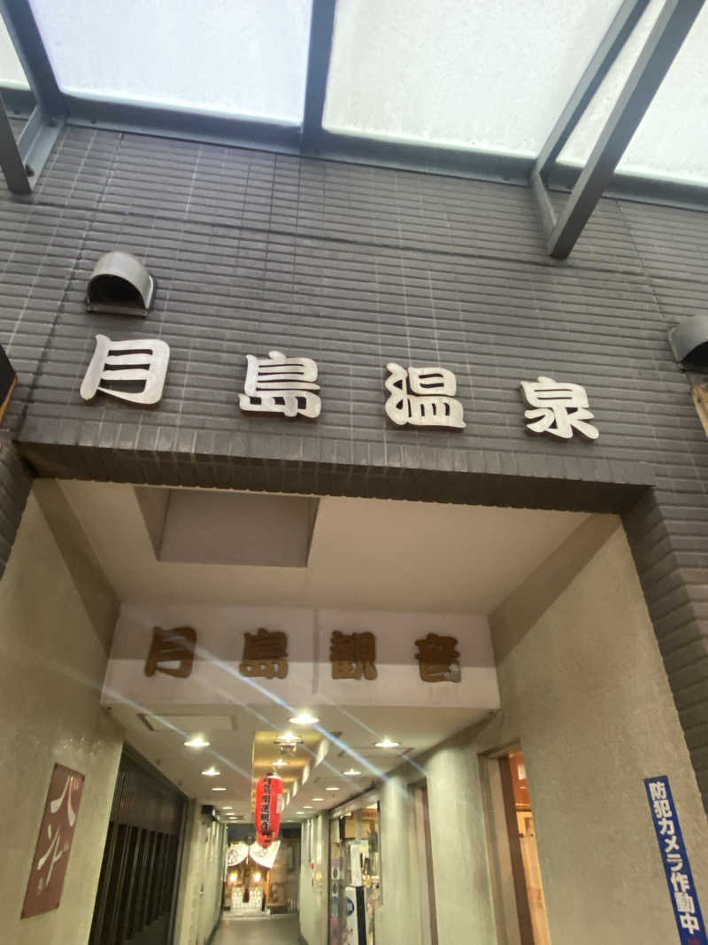RODYRODEOさんの軟水銭湯・月島温泉のサ活写真