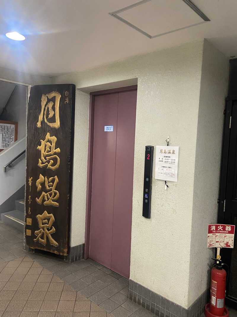 RODYRODEOさんの軟水銭湯・月島温泉のサ活写真