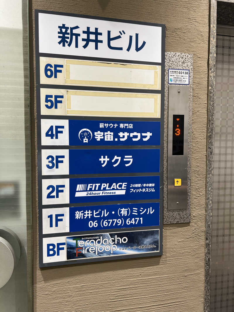 たかしぇさんの宇宙.サウナ 寺田町店のサ活写真