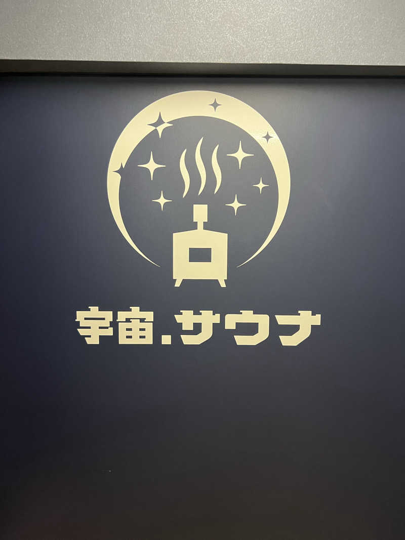 たかしぇさんの宇宙.サウナ 寺田町店のサ活写真