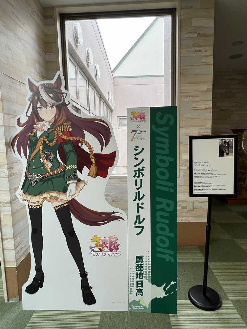 たかしぇさんの門別温泉 とねっこの湯のサ活写真