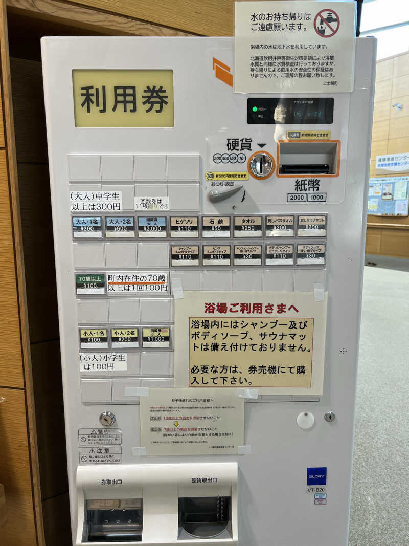 たかしぇさんのふれあいプラザ浴場のサ活写真