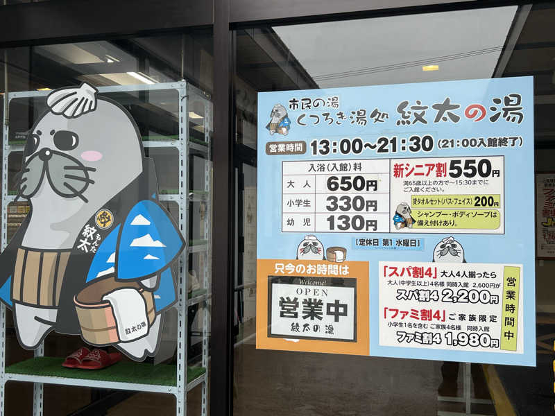たかしぇさんの紋太の湯のサ活写真