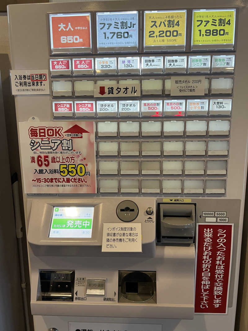 たかしぇさんの紋太の湯のサ活写真