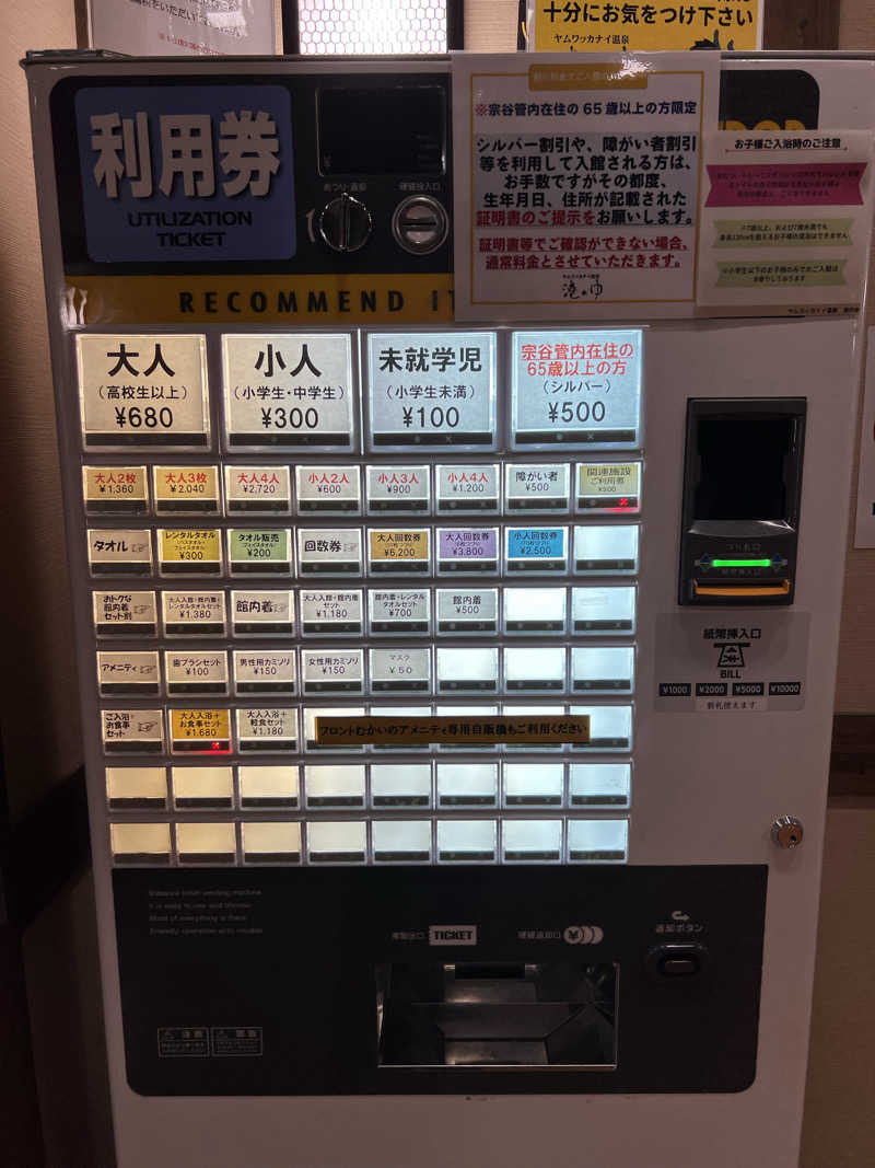 たかしぇさんのヤムワッカナイ温泉 港のゆのサ活写真
