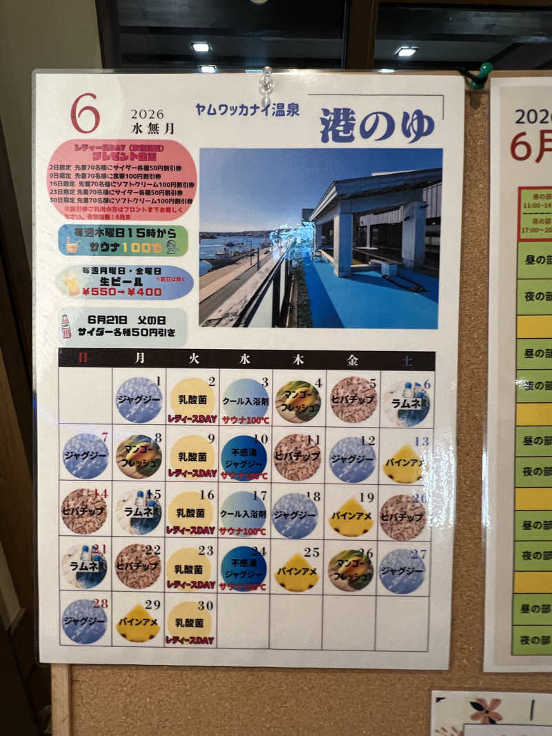 たかしぇさんのヤムワッカナイ温泉 港のゆのサ活写真