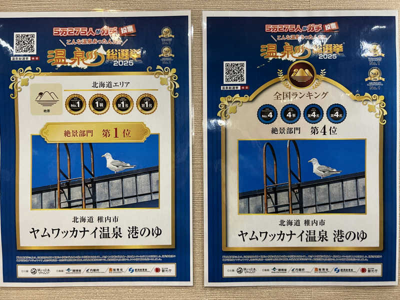 たかしぇさんのヤムワッカナイ温泉 港のゆのサ活写真