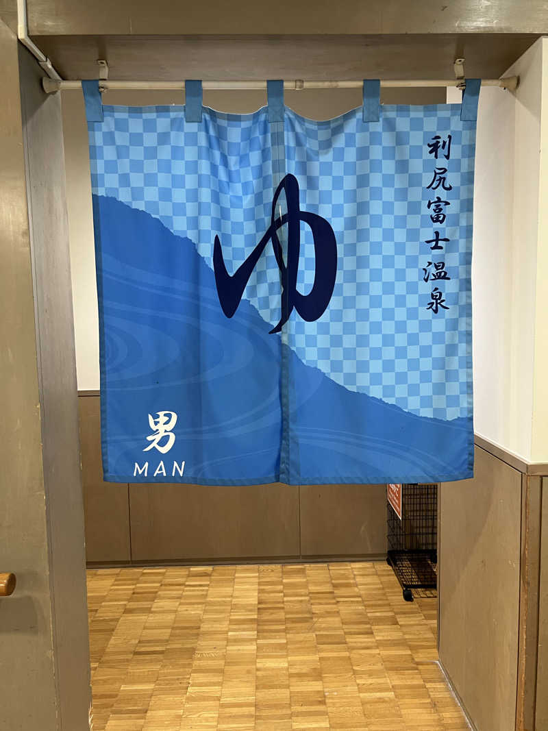 たかしぇさんの利尻富士温泉のサ活写真