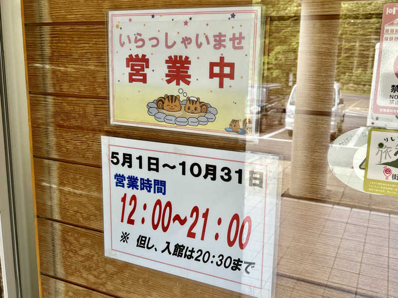 たかしぇさんの利尻富士温泉のサ活写真