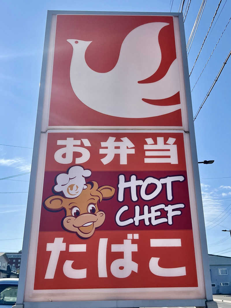 たかしぇさんの利尻富士温泉のサ活写真