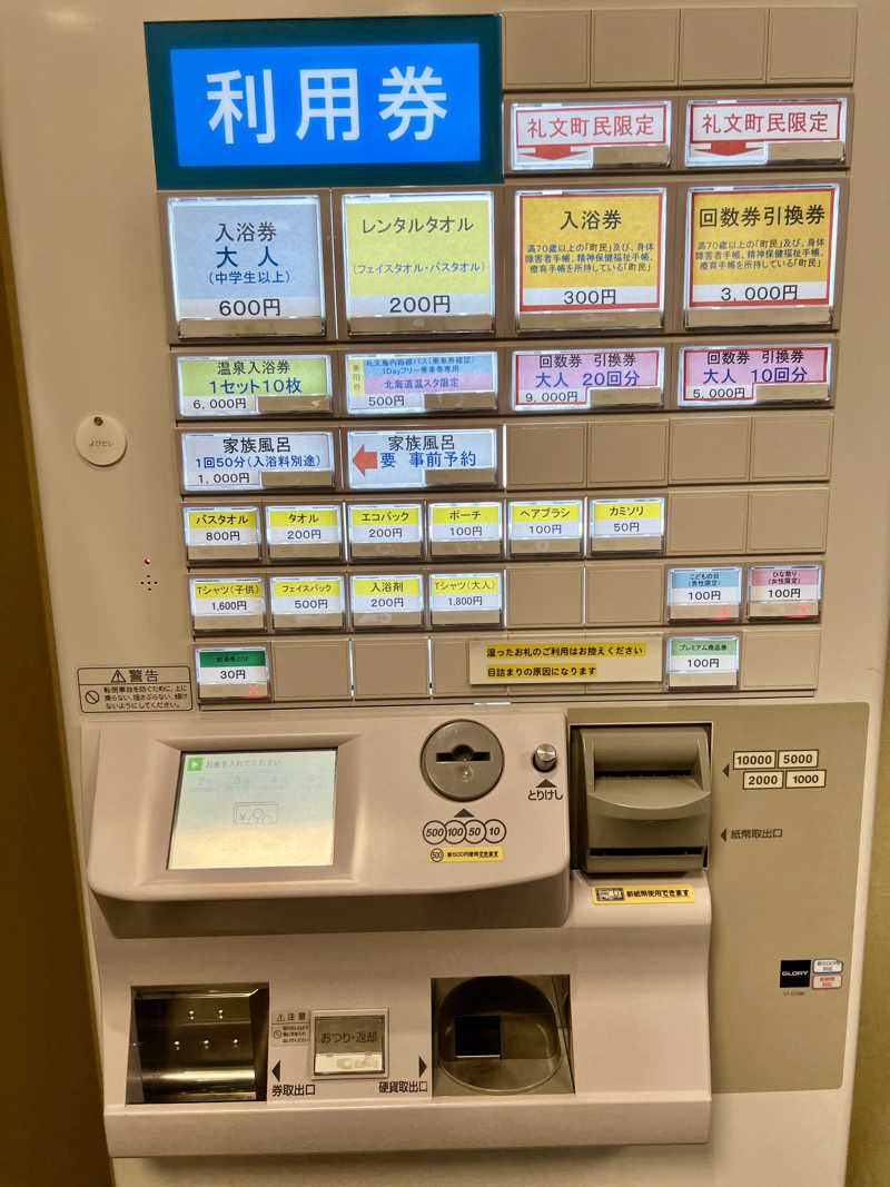 たかしぇさんの礼文島温泉 うすゆきの湯のサ活写真