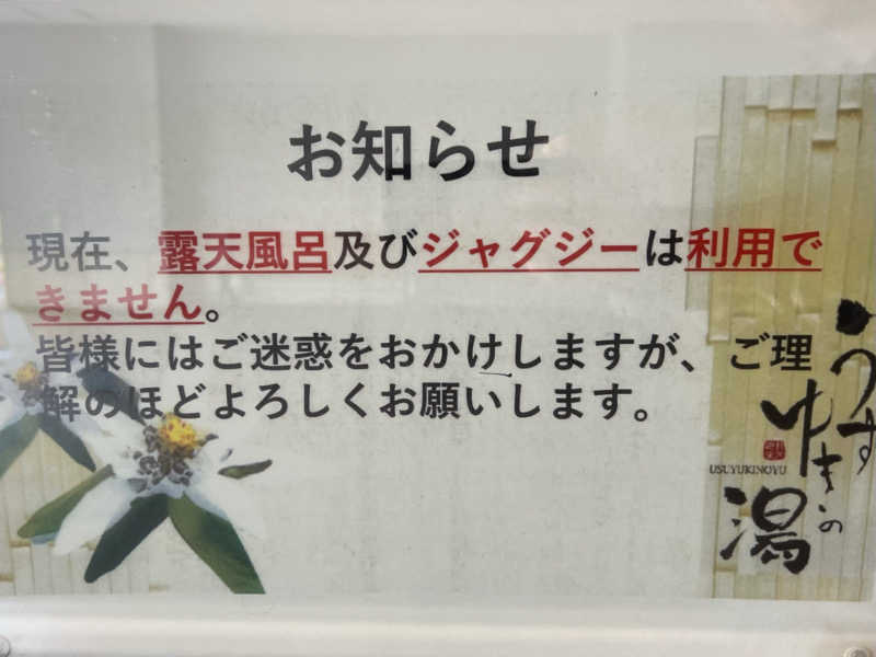 たかしぇさんの礼文島温泉 うすゆきの湯のサ活写真