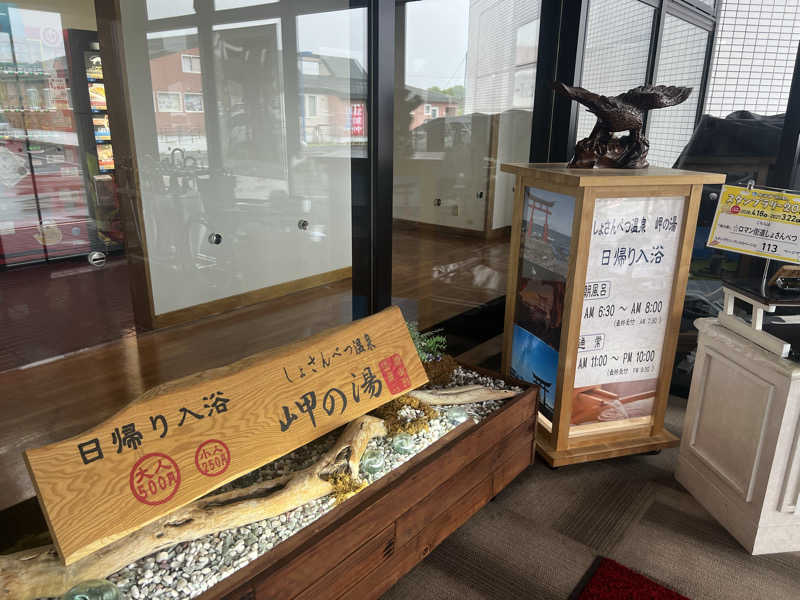 たかしぇさんのしょさんべつ温泉 ホテル 岬の湯のサ活写真