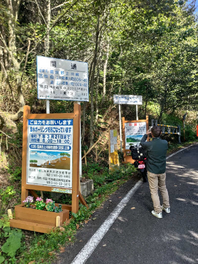 あまのじゃくさんのチロルの湯のサ活写真