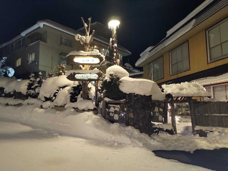 あまのじゃくさんの和風旅館扇松園のサ活写真