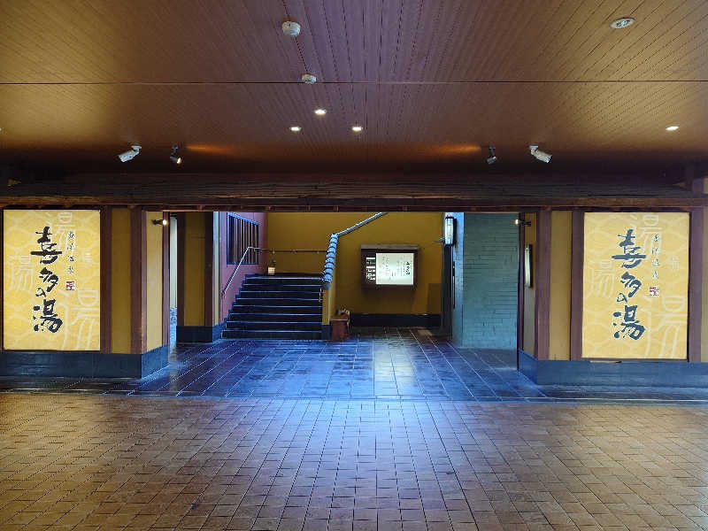 シロボウシさんの香流温泉 喜多の湯のサ活写真