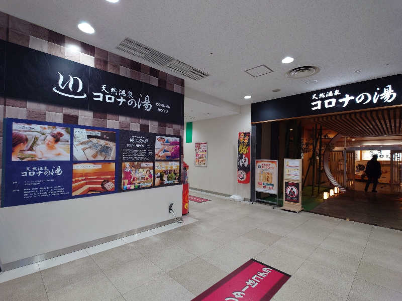 シロボウシさんの天然温泉コロナの湯 小倉店のサ活写真