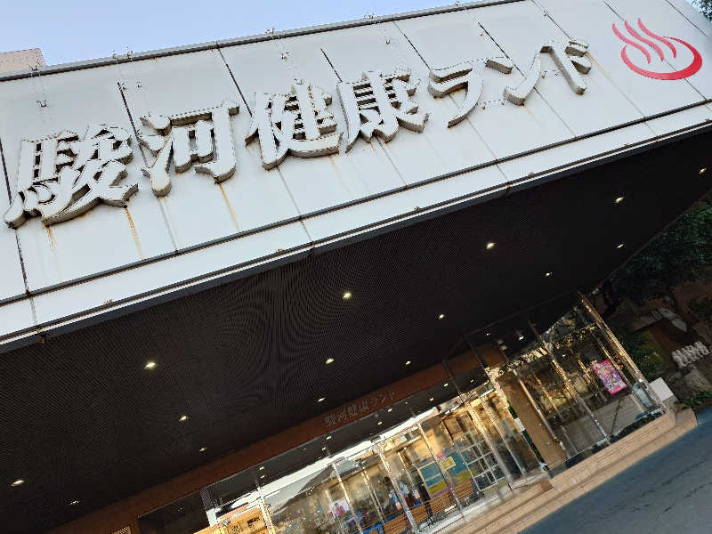 シロボウシさんの駿河健康ランドのサ活写真