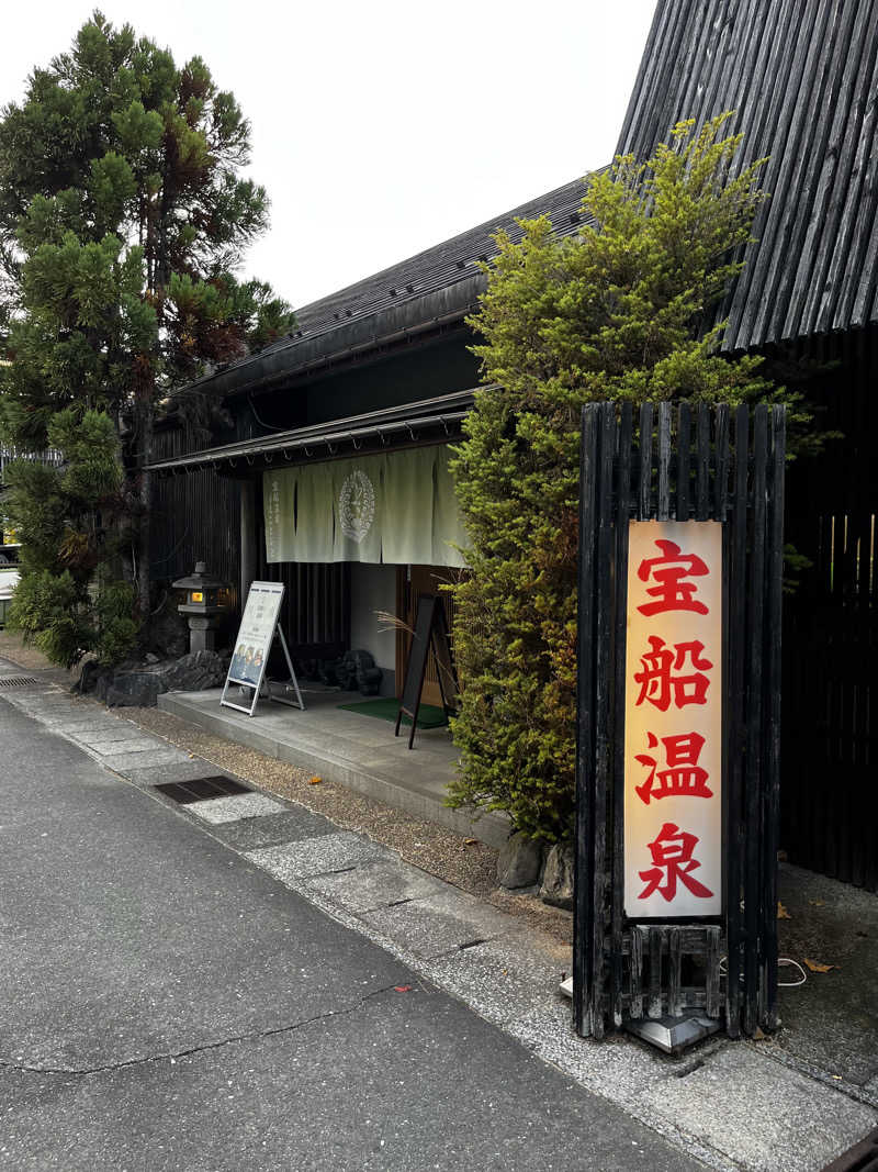 MKさんの宝船サウナ(宝船温泉)のサ活写真