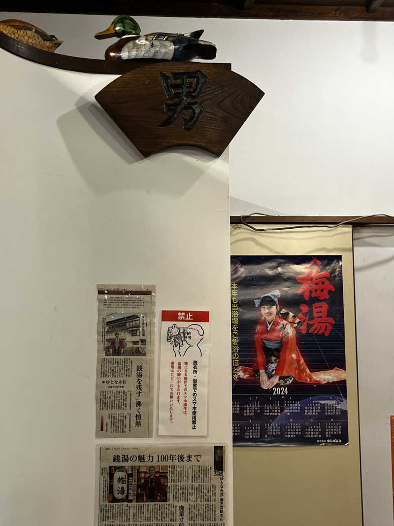 MKさんの鴨川湯のサ活写真