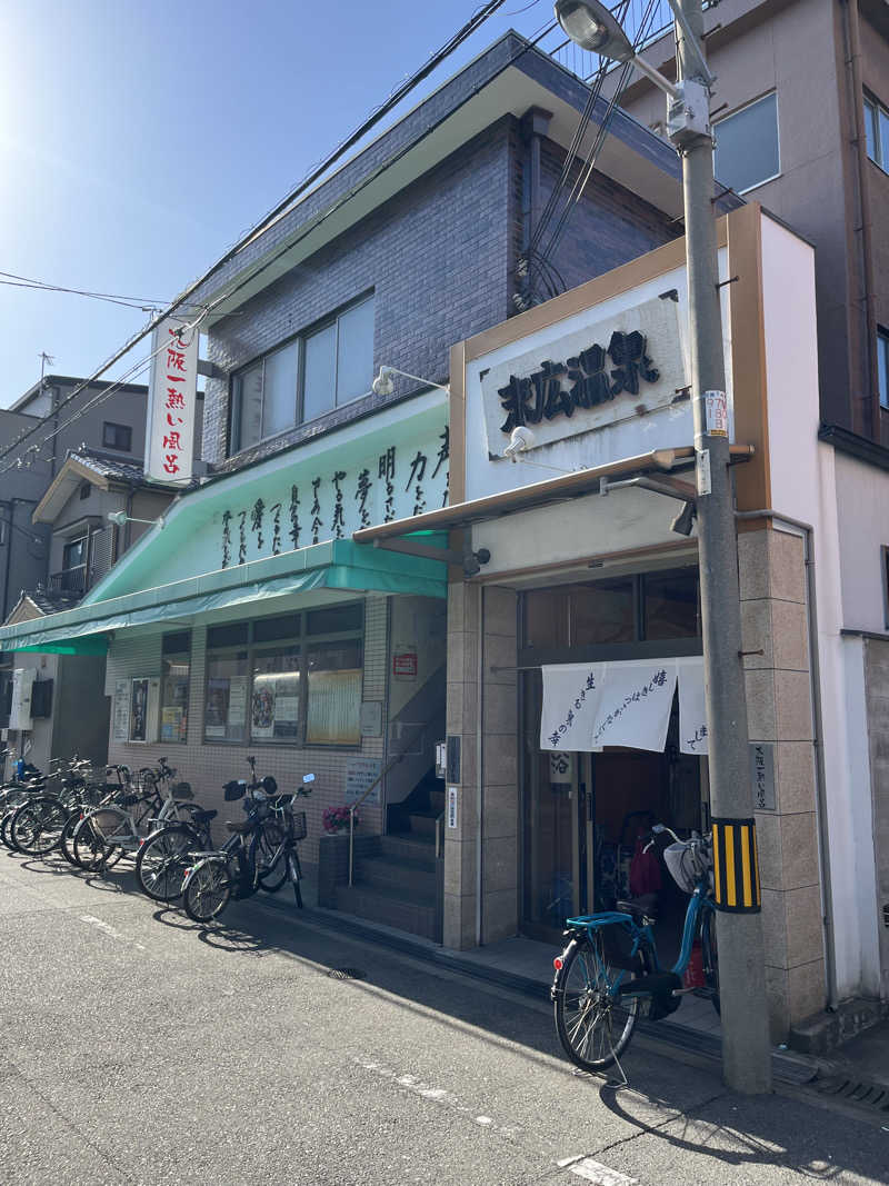 MKさんの末広温泉のサ活写真